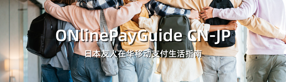 ONlinePayGuide